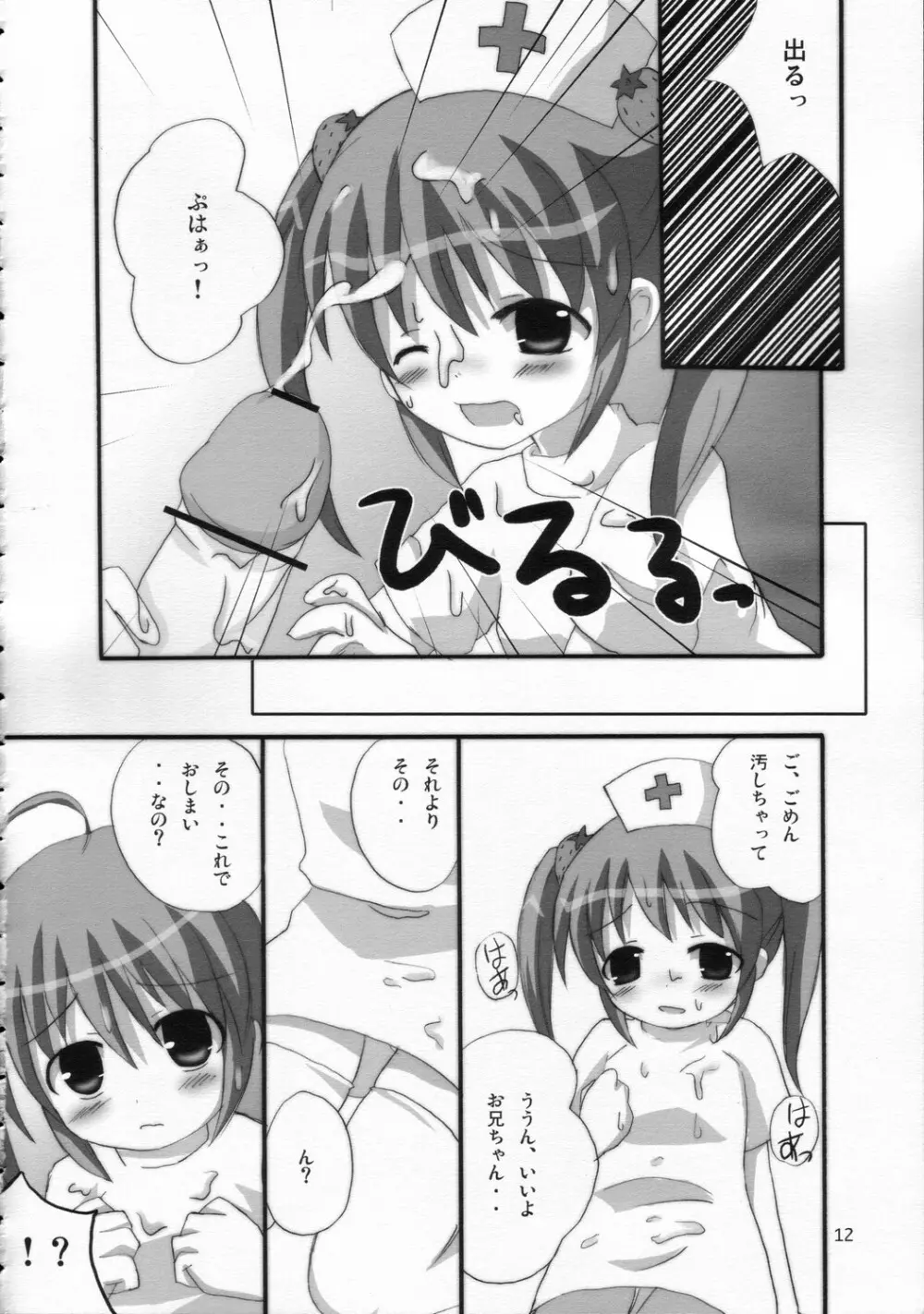 ツインテールなおんなのこ本3 - page11