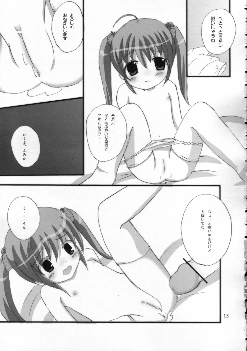 ツインテールなおんなのこ本3 - page12