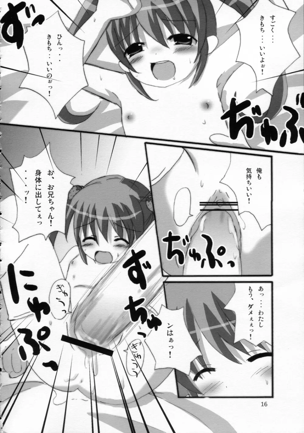 ツインテールなおんなのこ本3 - page15