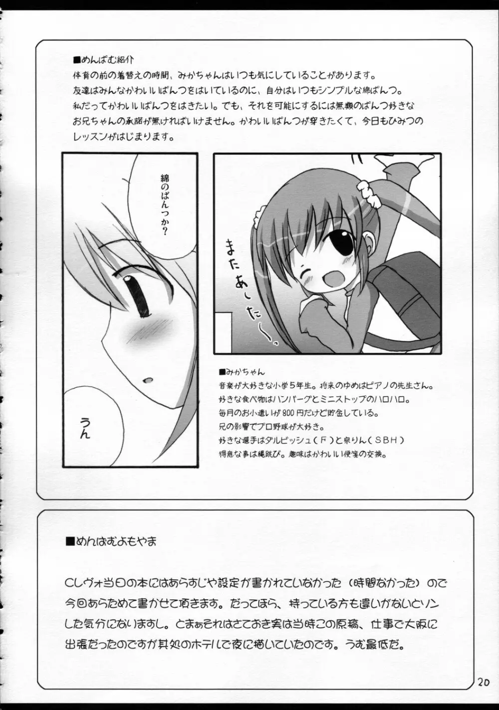 ツインテールなおんなのこ本3 - page19