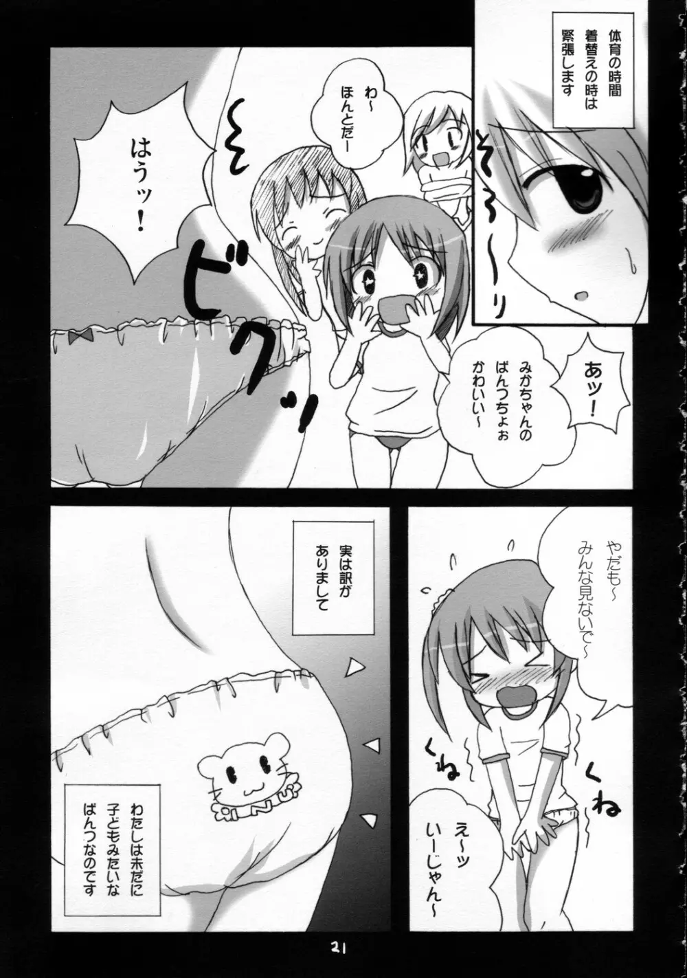 ツインテールなおんなのこ本3 - page20