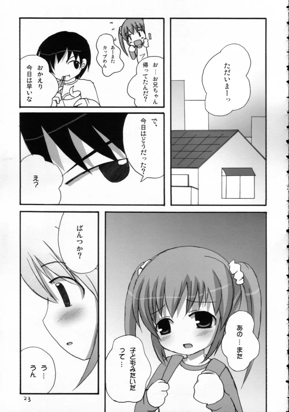 ツインテールなおんなのこ本3 - page22