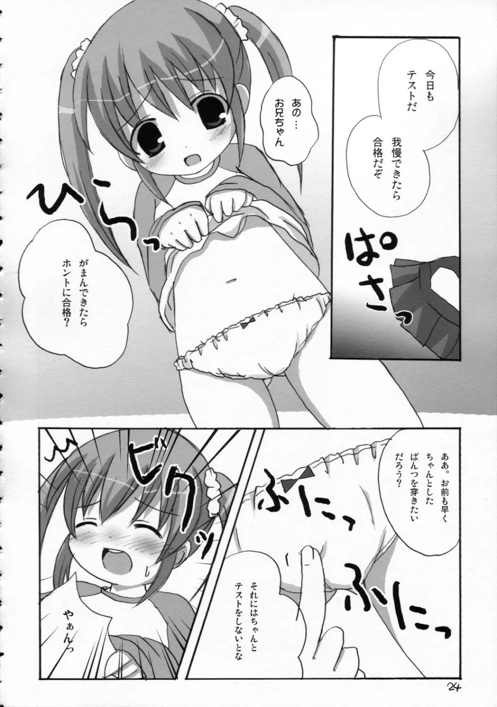 ツインテールなおんなのこ本3 - page23