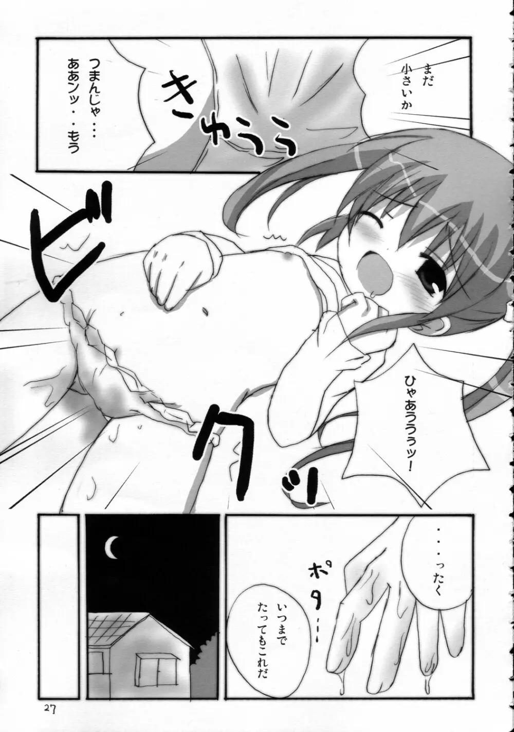 ツインテールなおんなのこ本3 - page26