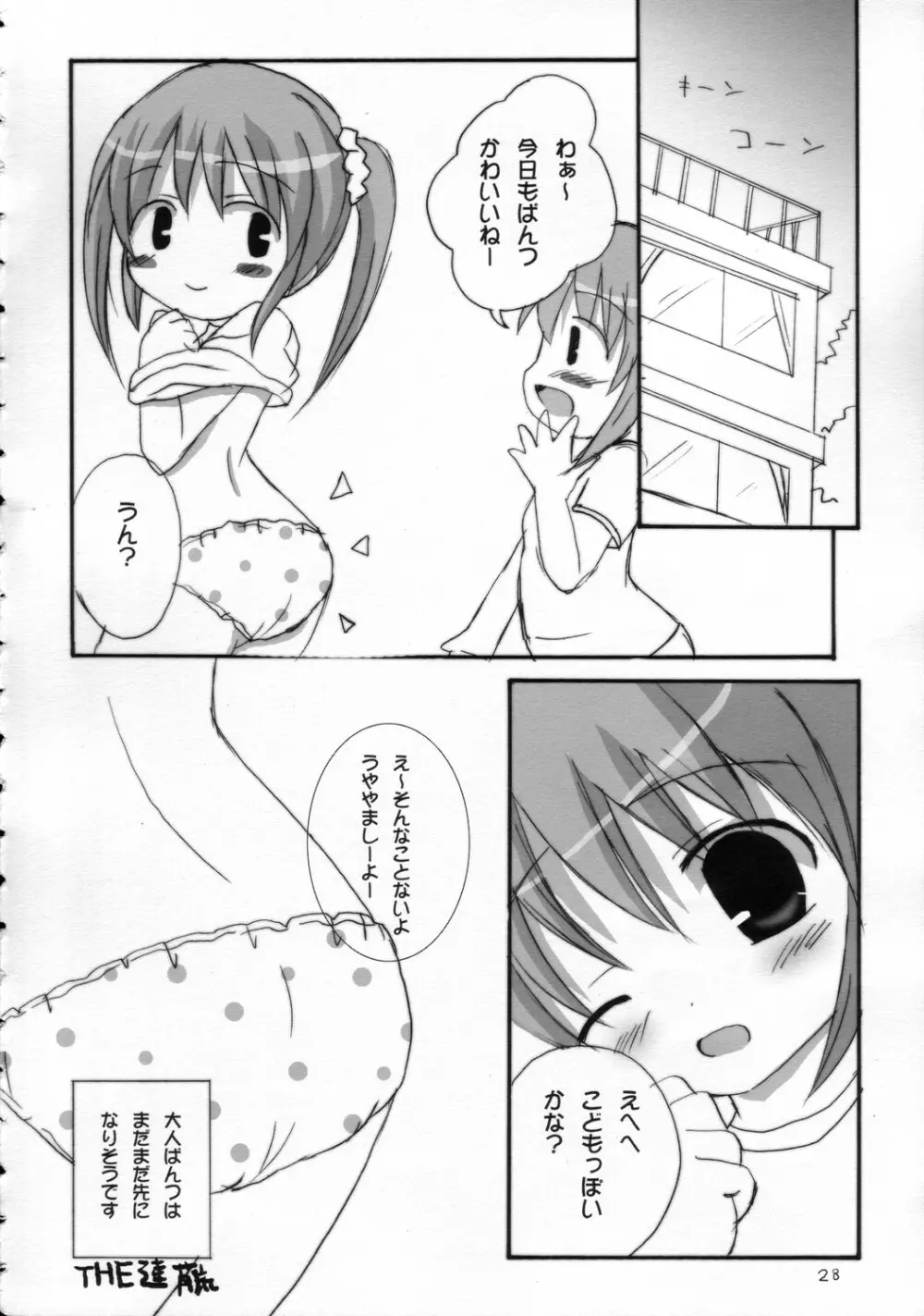 ツインテールなおんなのこ本3 - page27