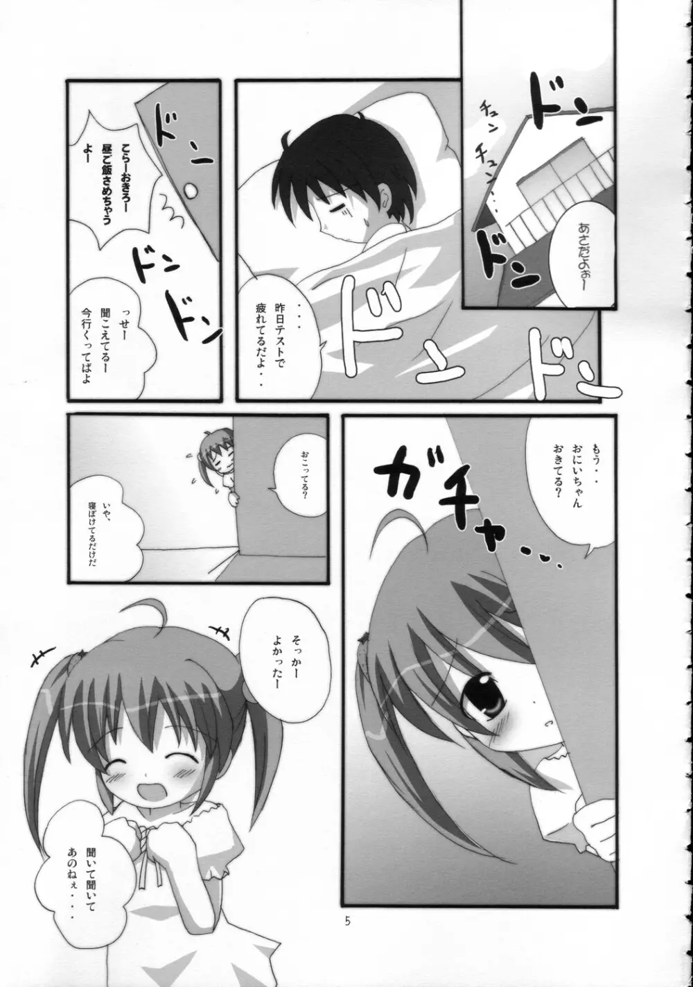 ツインテールなおんなのこ本3 - page4