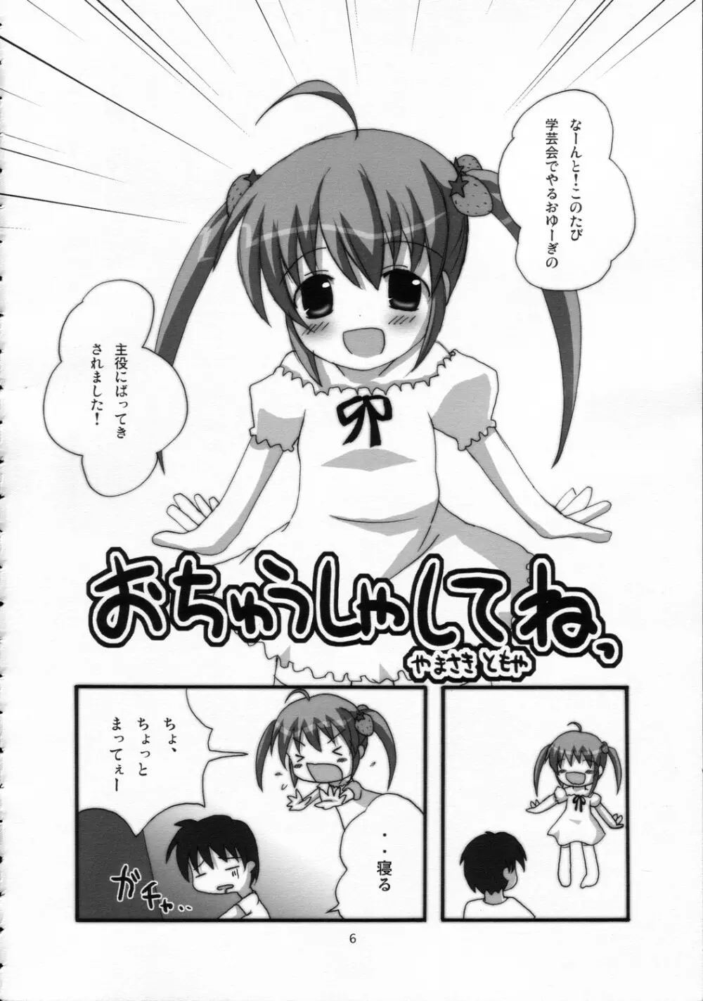 ツインテールなおんなのこ本3 - page5