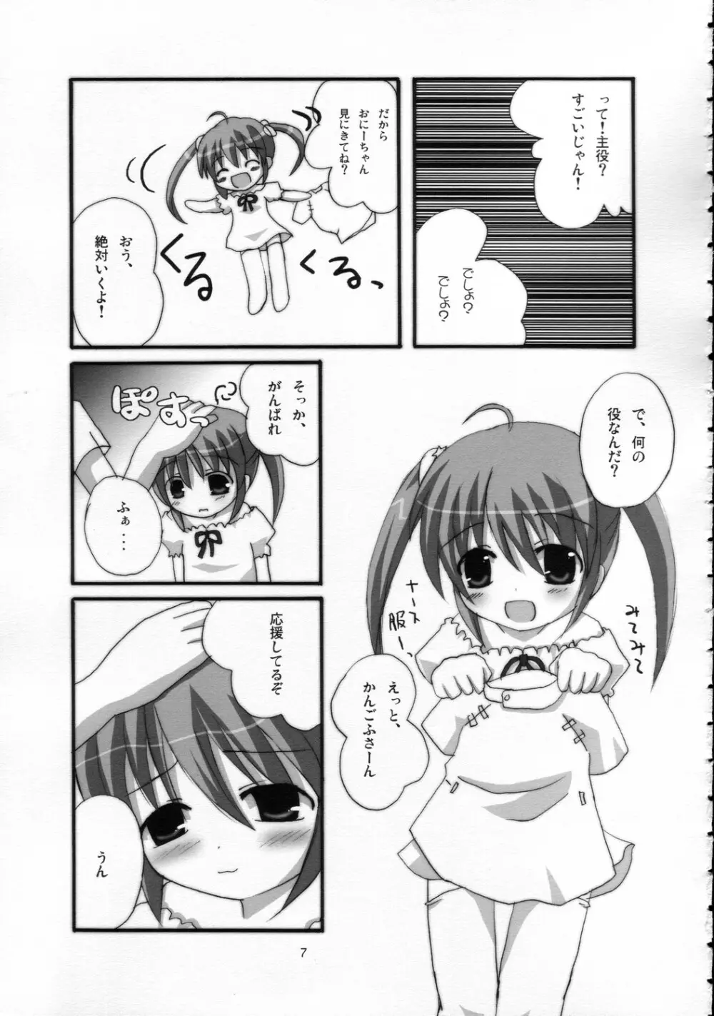 ツインテールなおんなのこ本3 - page6