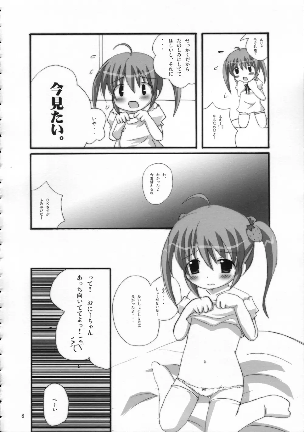 ツインテールなおんなのこ本3 - page7