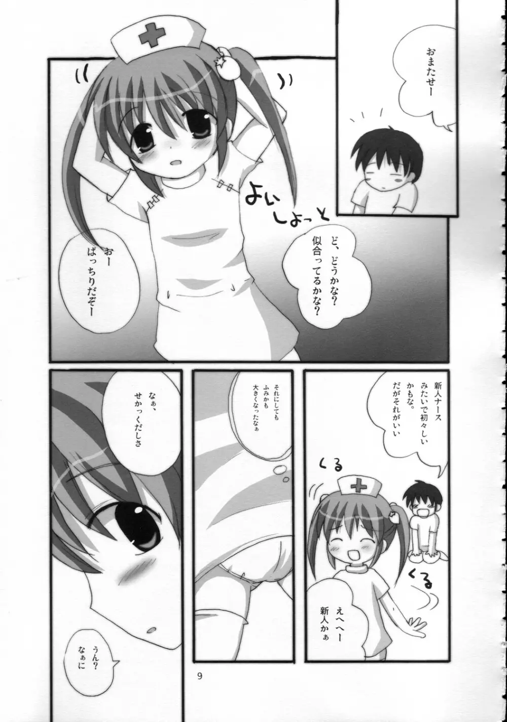 ツインテールなおんなのこ本3 - page8