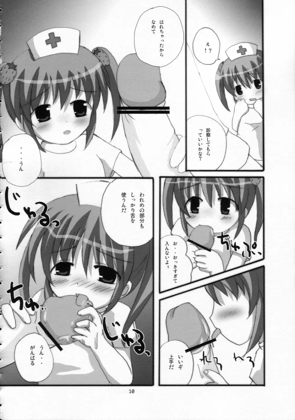 ツインテールなおんなのこ本3 - page9