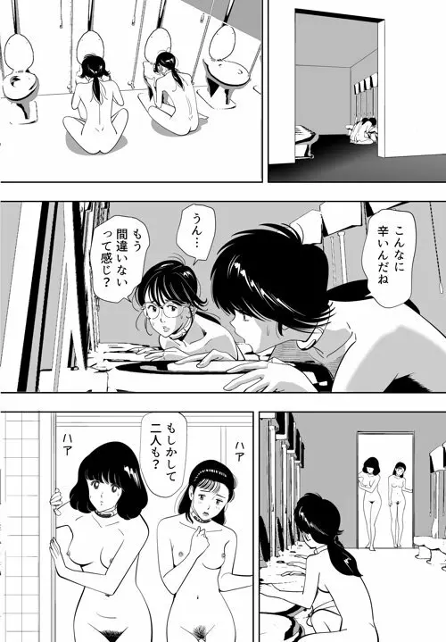 性か死か - page183