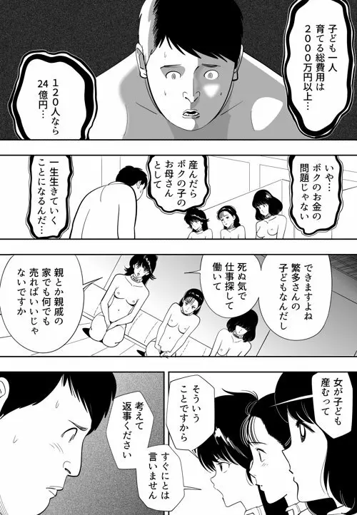 性か死か - page188