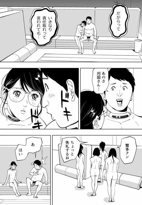 性か死か - page195