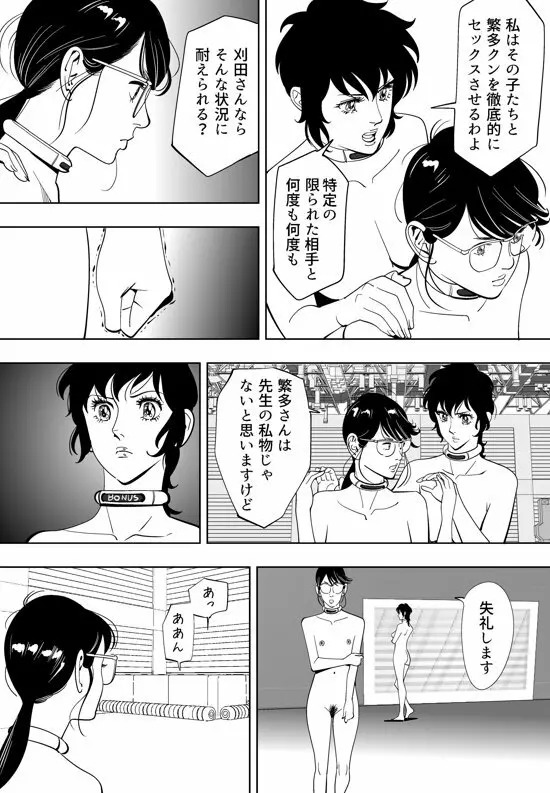 性か死か - page200