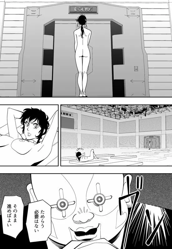 性か死か - page203