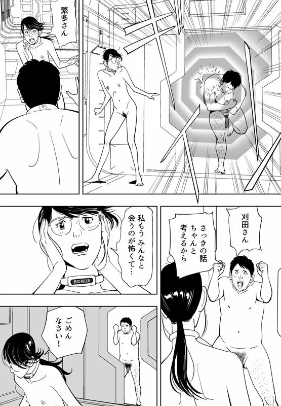 性か死か - page206