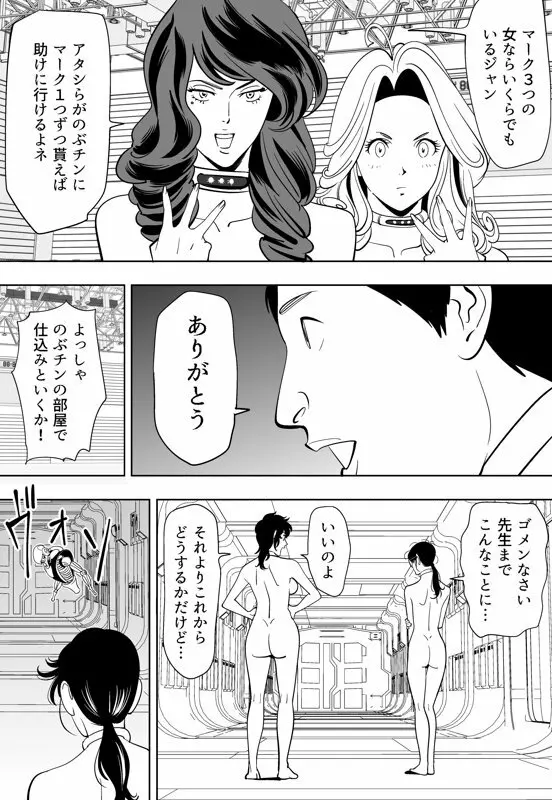 性か死か - page211