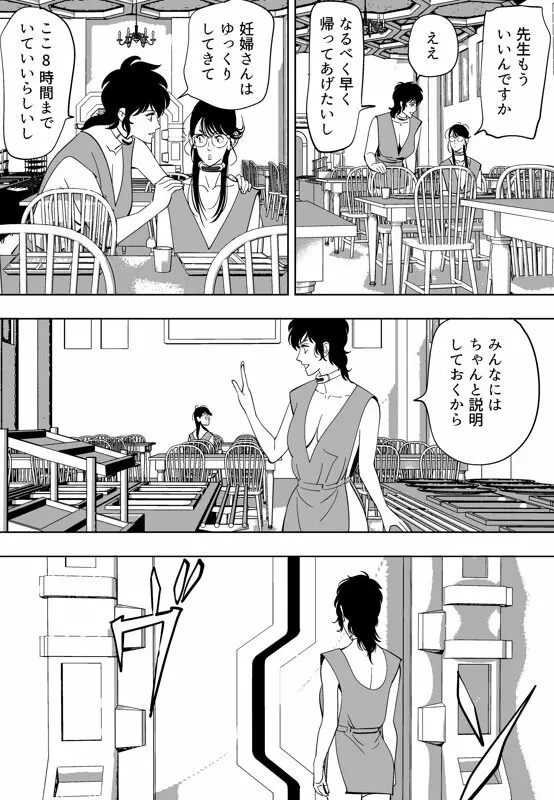 性か死か - page230