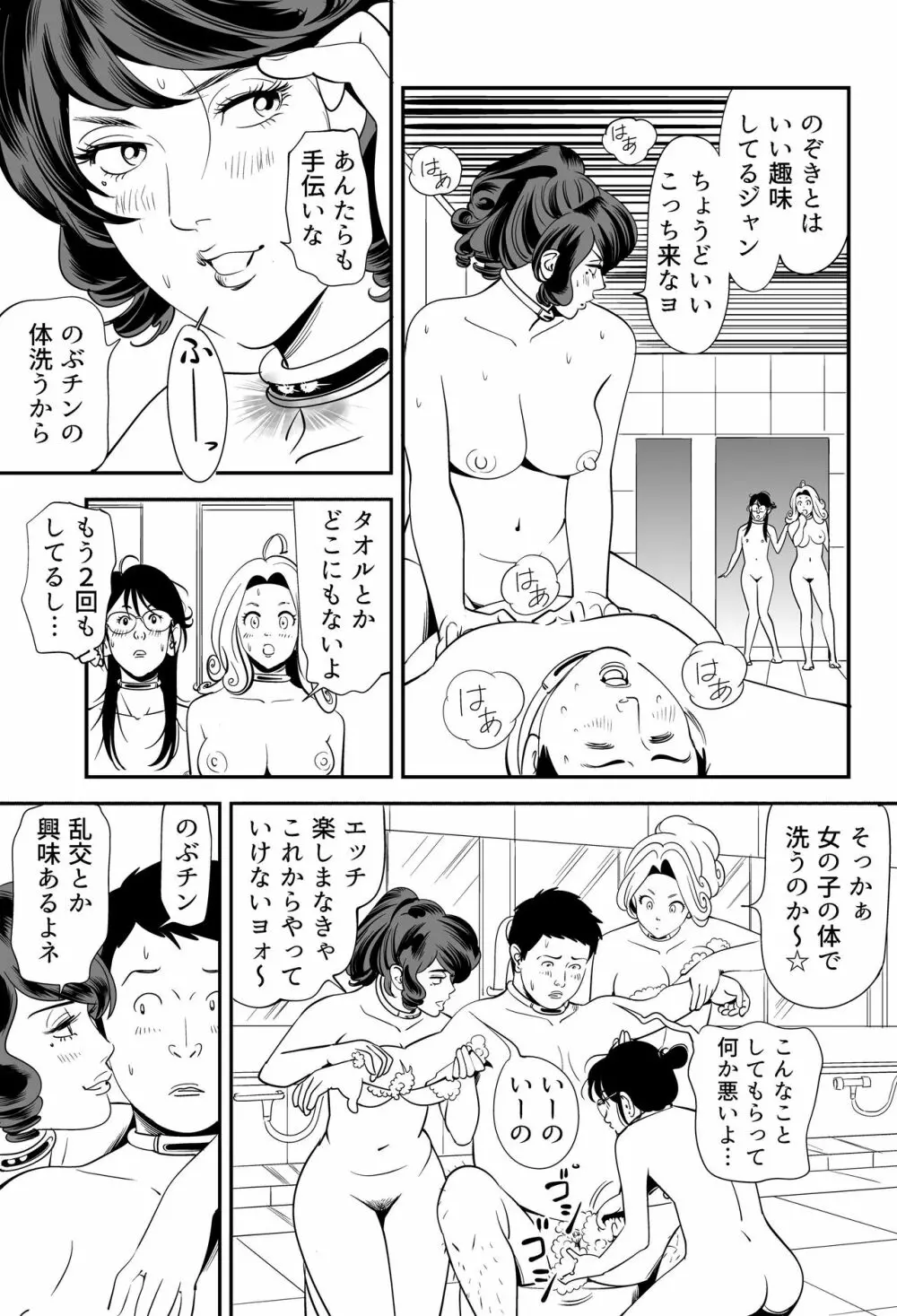 性か死か - page45