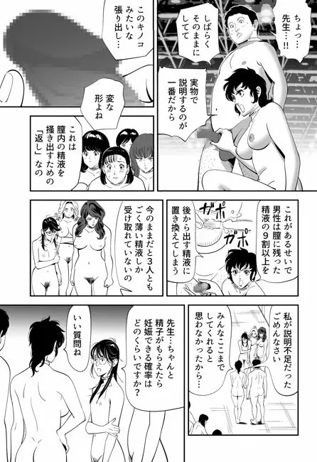 性か死か - page68