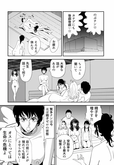 性か死か - page83