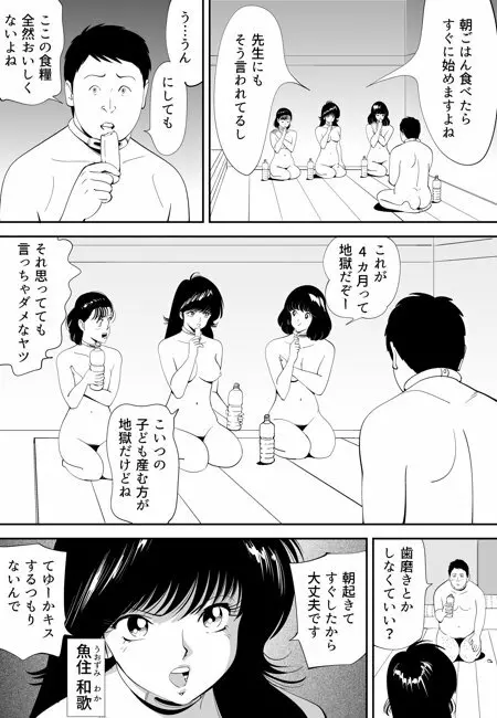 性か死か - page87