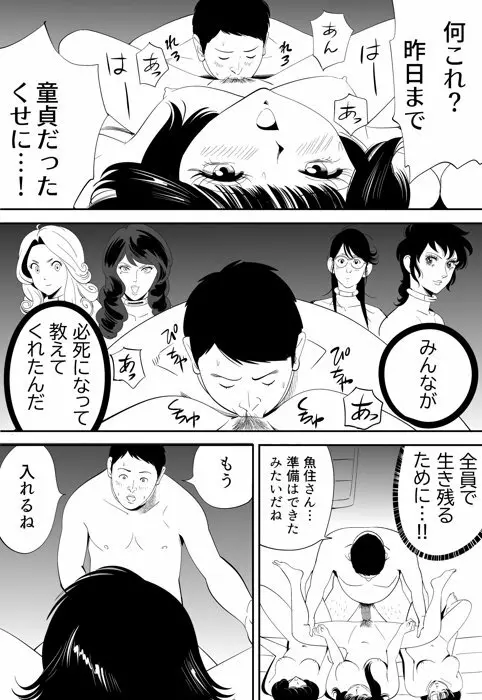 性か死か - page90