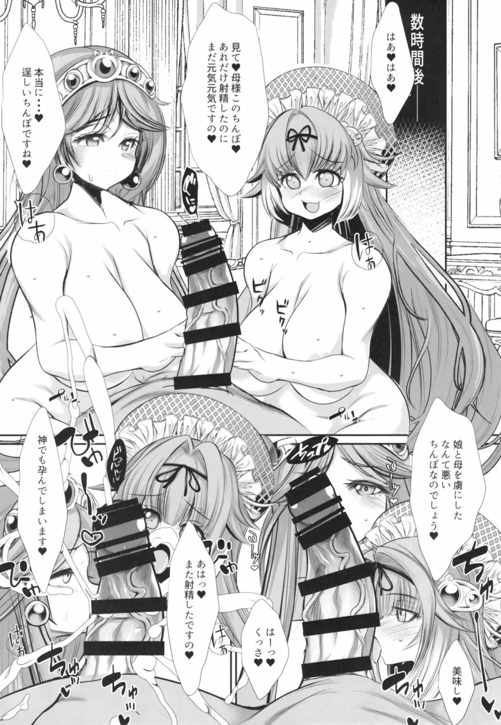 銀河系女神アイドル メロめろ&メローラ姫 - page21