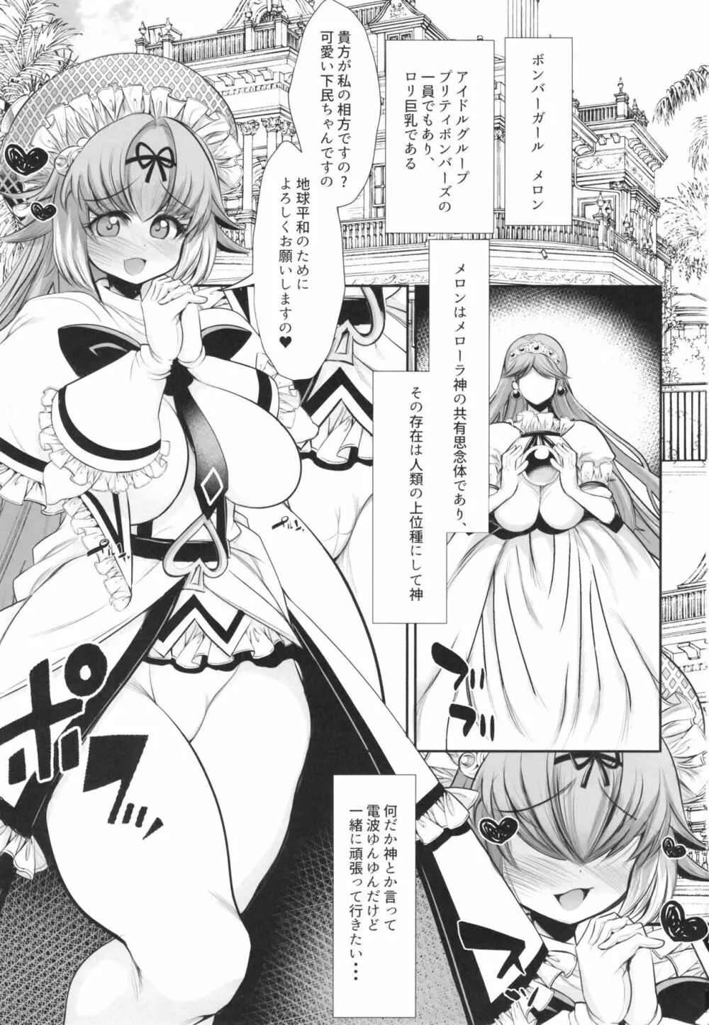 銀河系女神アイドル メロめろ&メローラ姫 - page3