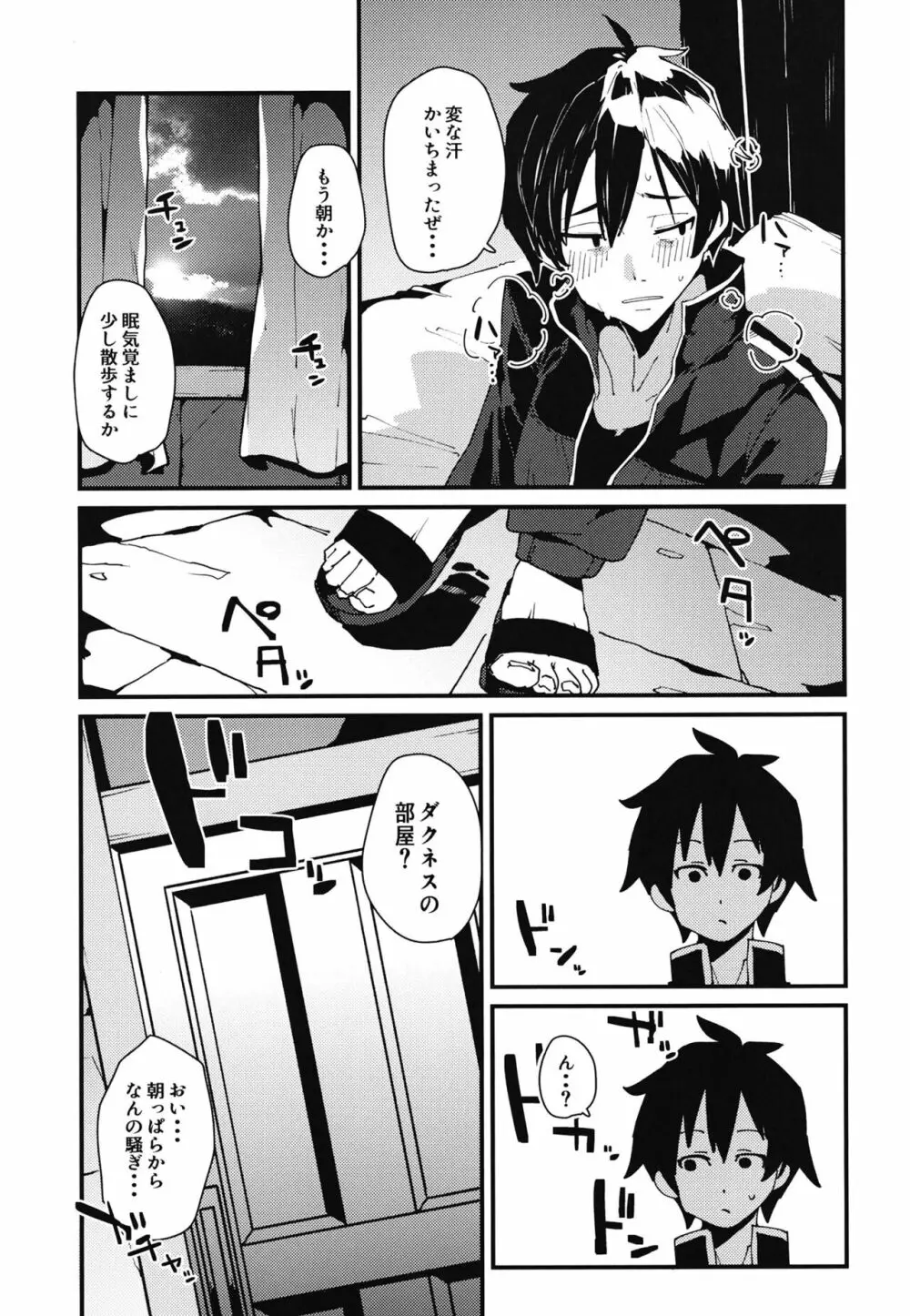 哀れダクネス - page11