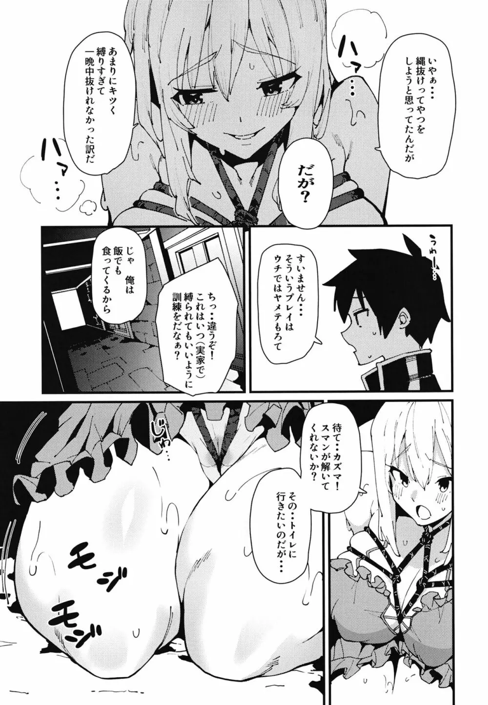 哀れダクネス - page13