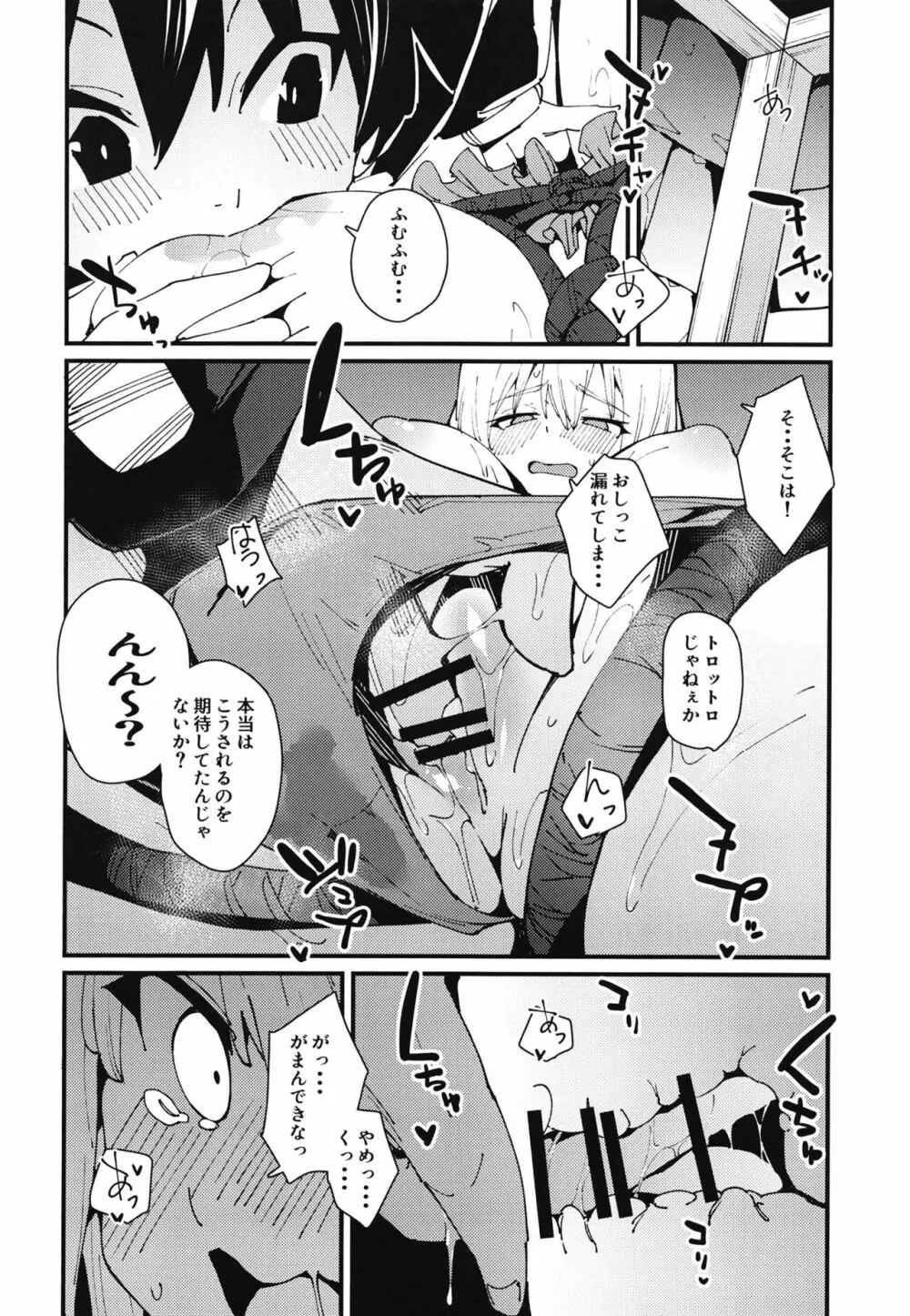 哀れダクネス - page16