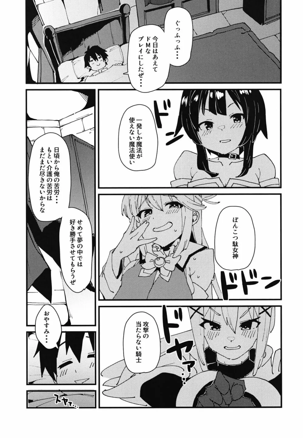 哀れダクネス - page5