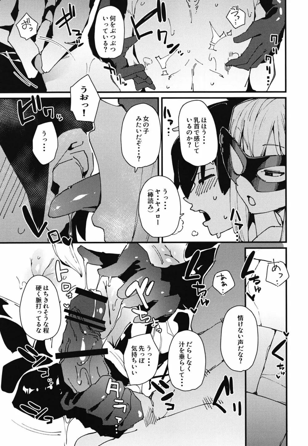 哀れダクネス - page7