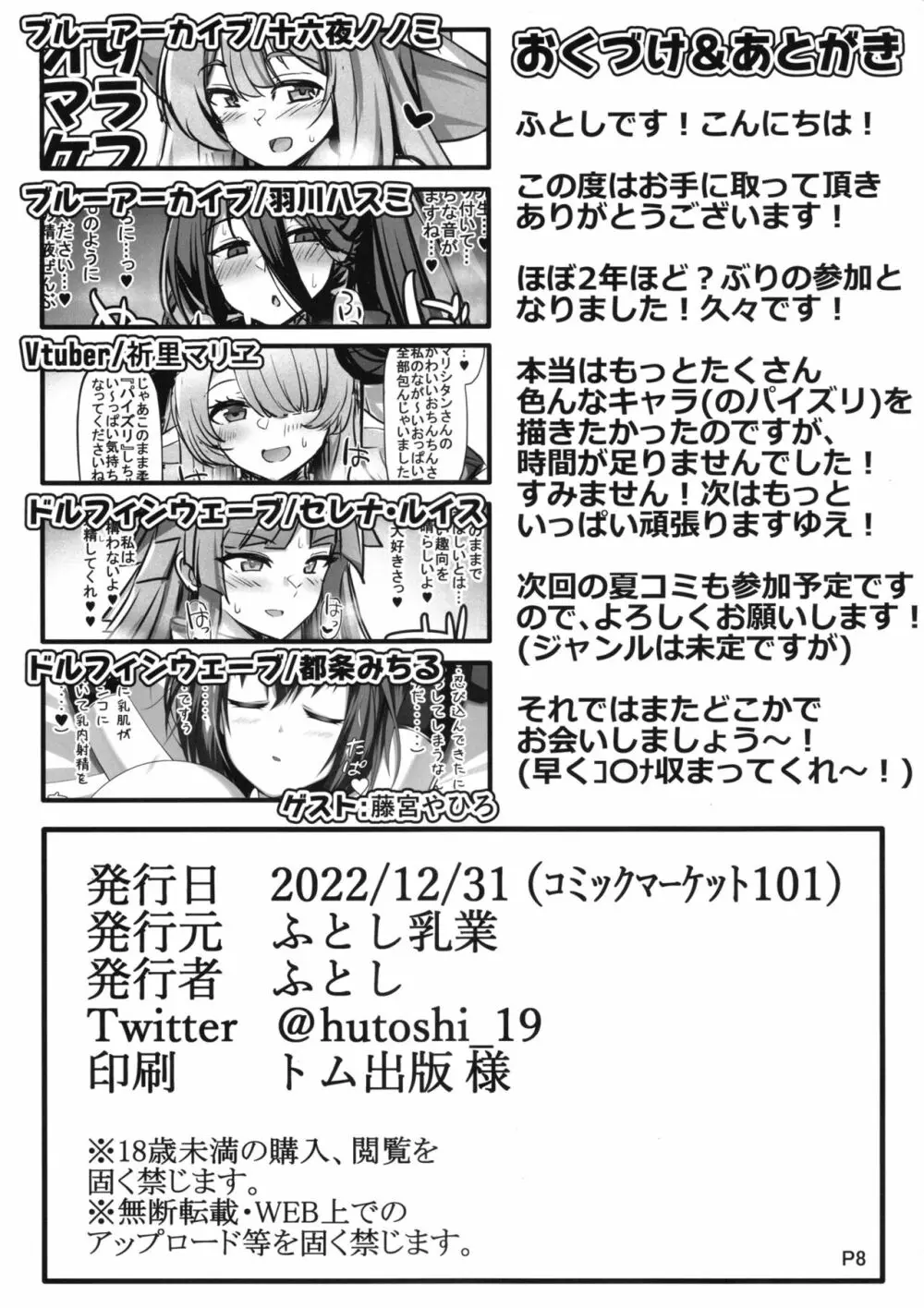 ずりラフオマケ本 - page8