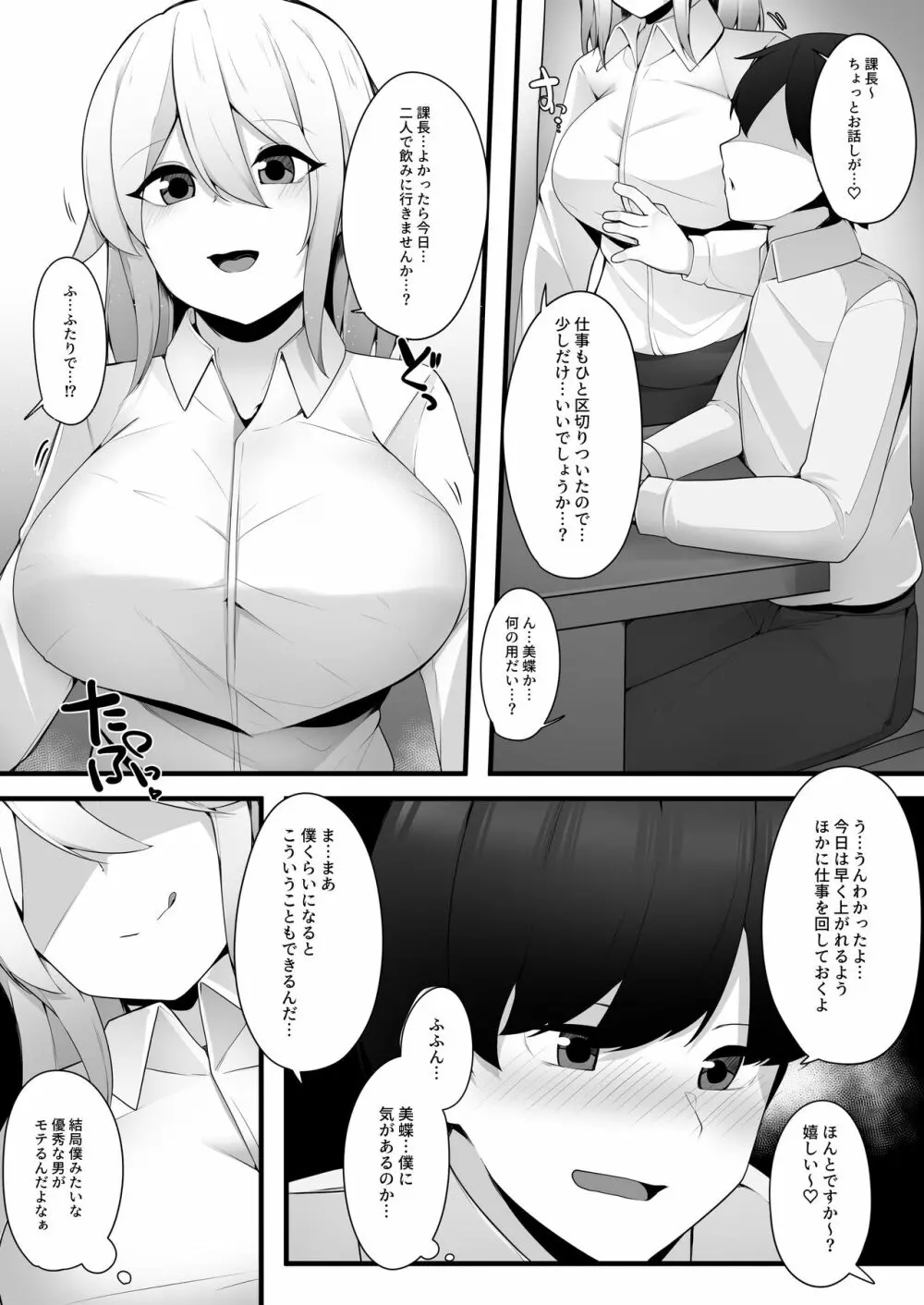 公認射精管理師第20XX00347号 美蝶ちずな - page2