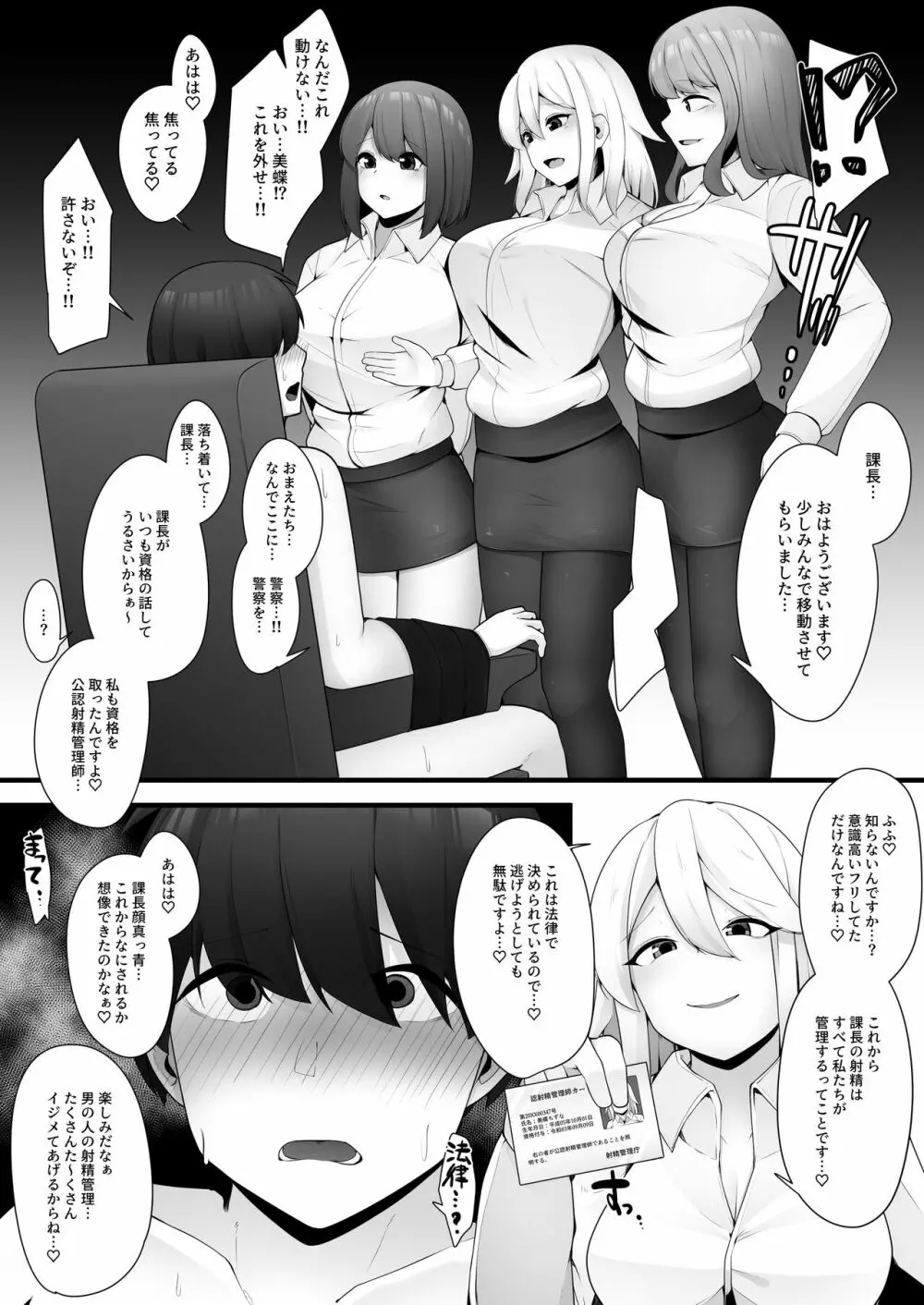 公認射精管理師第20XX00347号 美蝶ちずな - page7