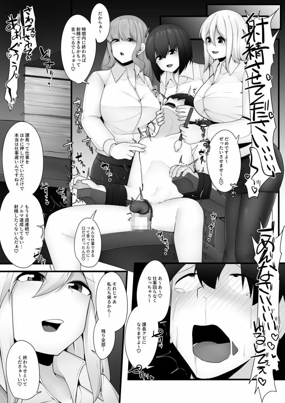 公認射精管理師第20XX00347号 美蝶ちずな - page8