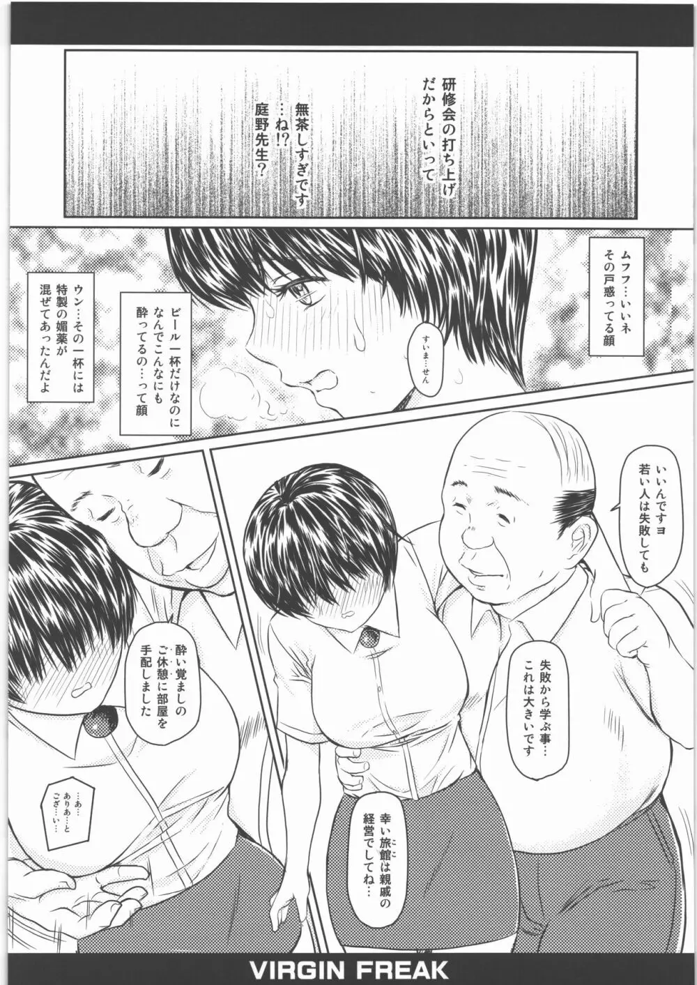 ヴァージンフリーク - page4