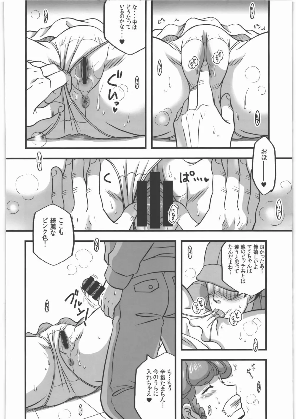 汚された天使 - page11