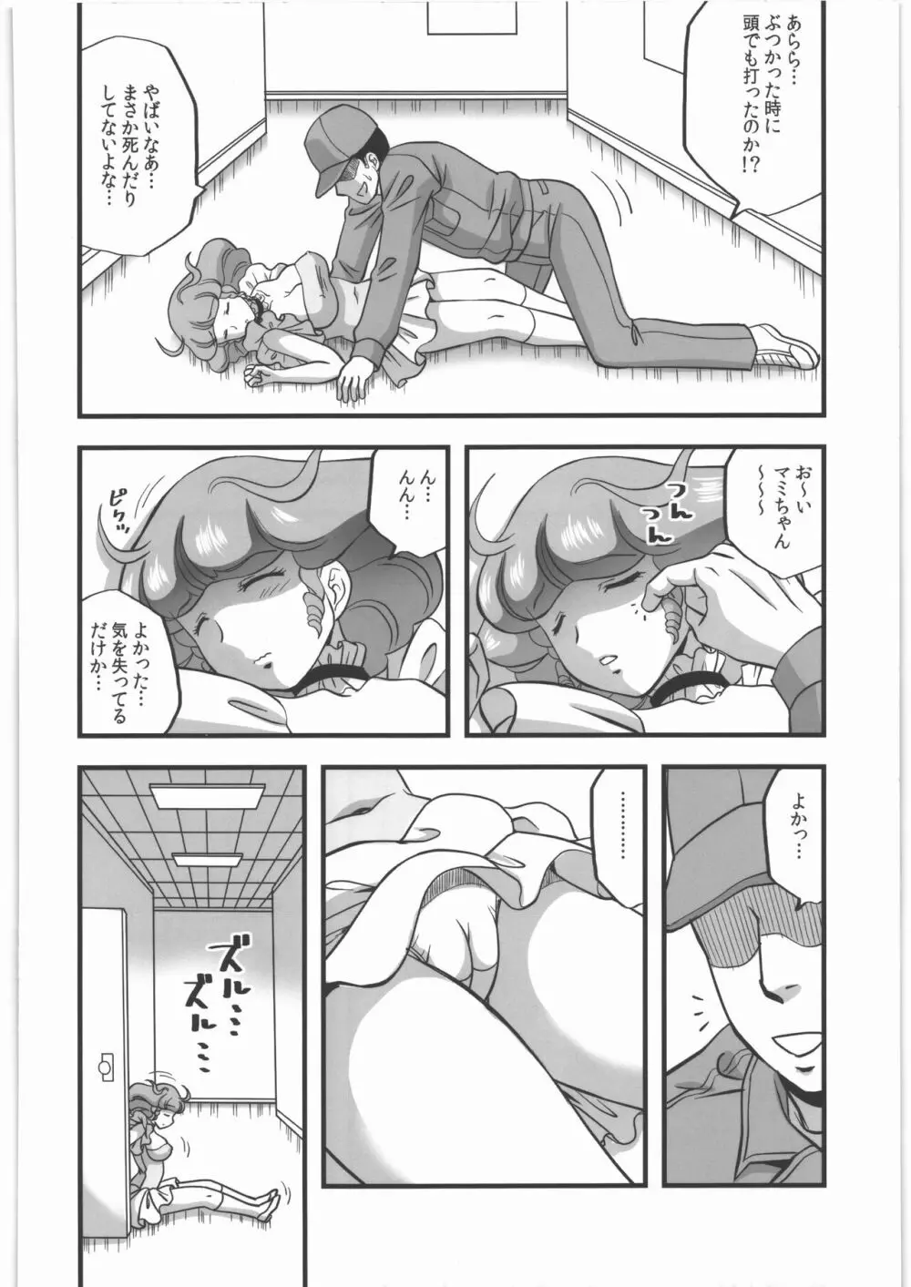 汚された天使 - page5