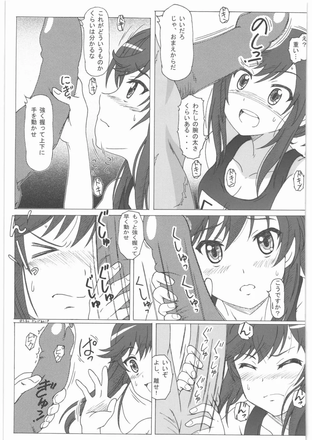 のんのんなのん2 - page10