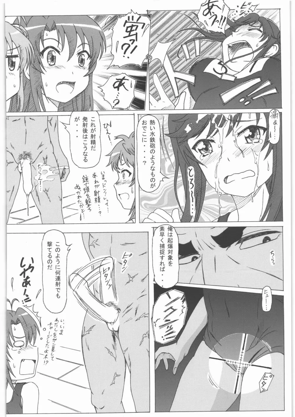 のんのんなのん2 - page11