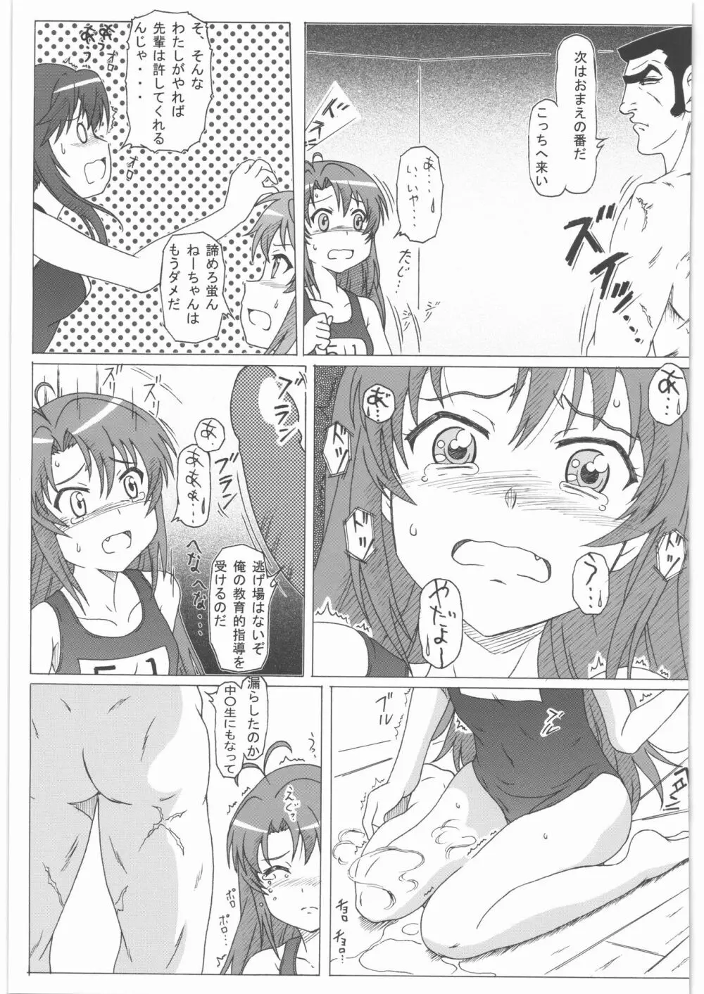 のんのんなのん2 - page12