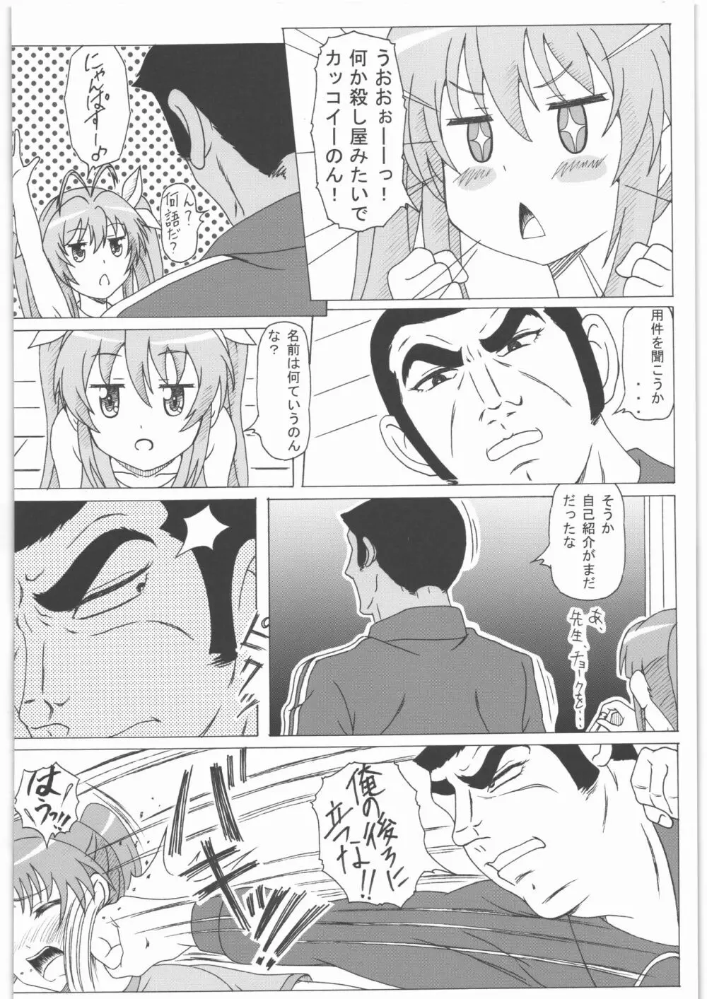 のんのんなのん2 - page3