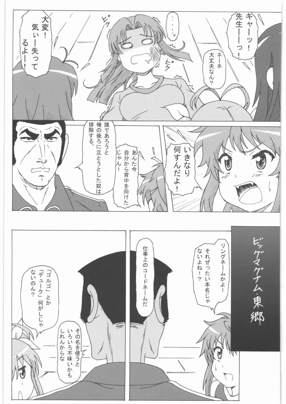 のんのんなのん2 - page4