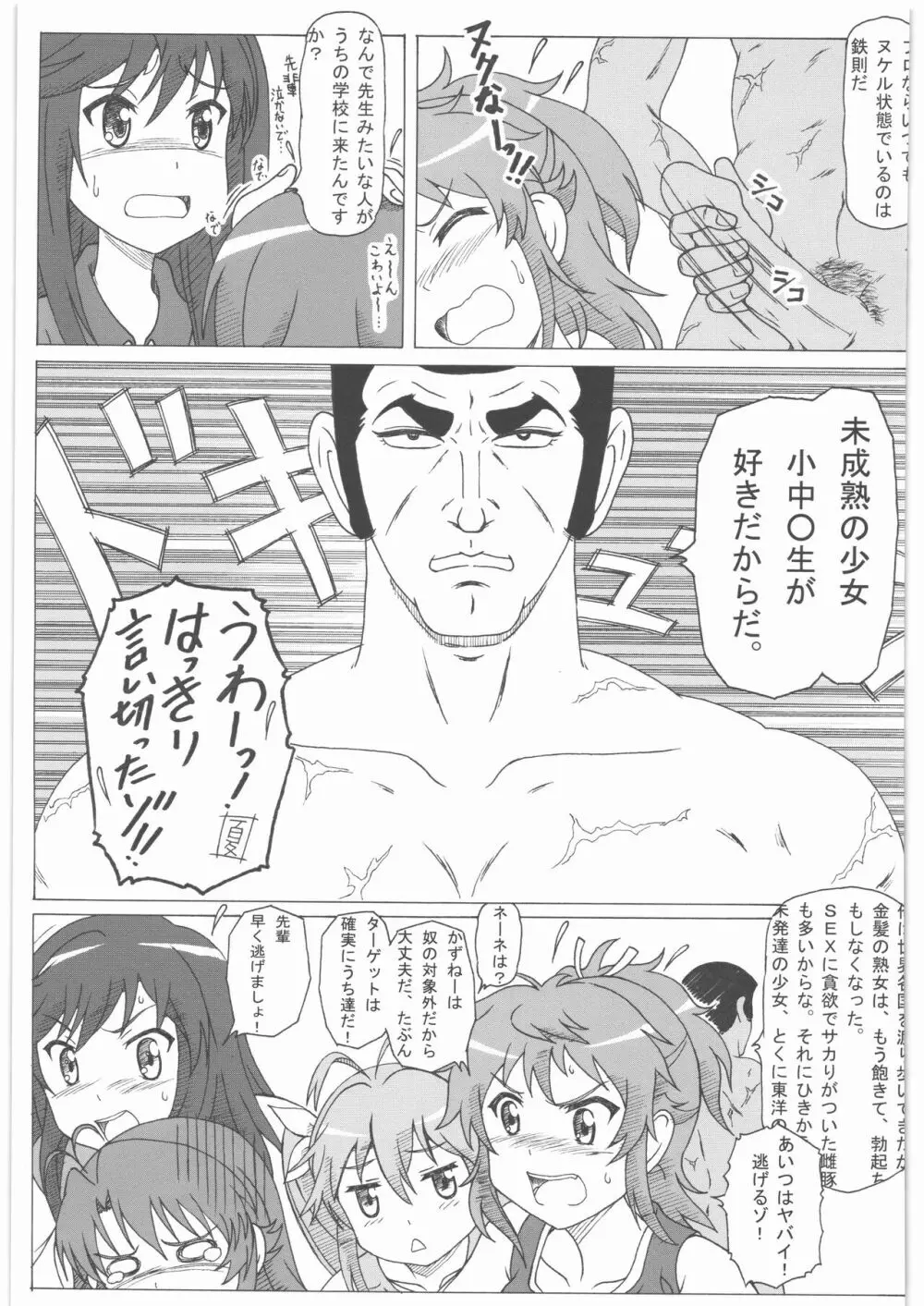 のんのんなのん2 - page6