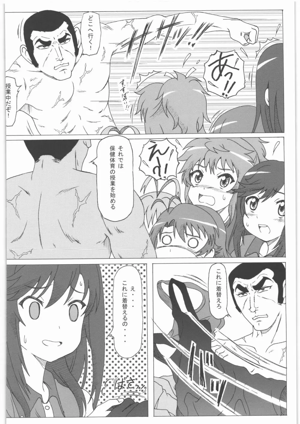 のんのんなのん2 - page7