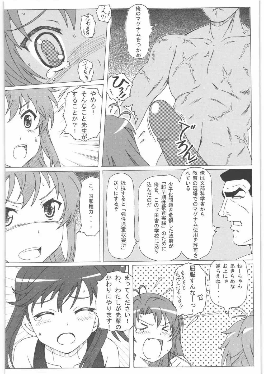 のんのんなのん2 - page9